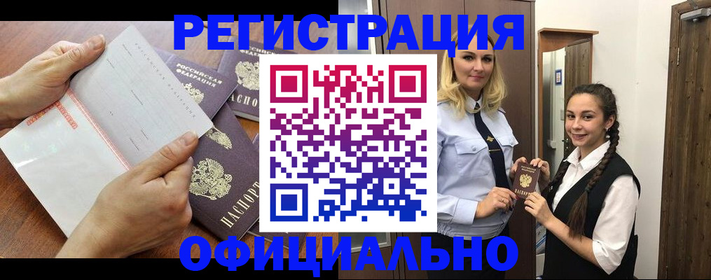 прописка 2025 в Железногорске