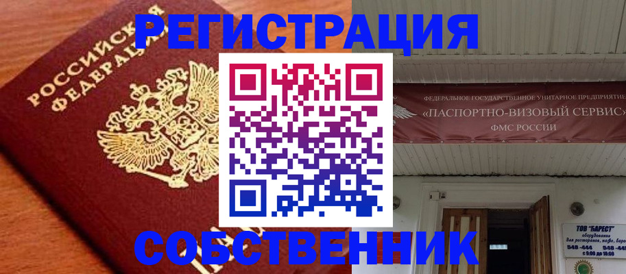 регистрация в Железногорске