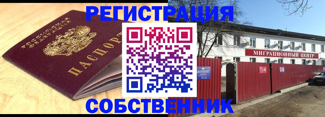 временная прописка в Железногорске